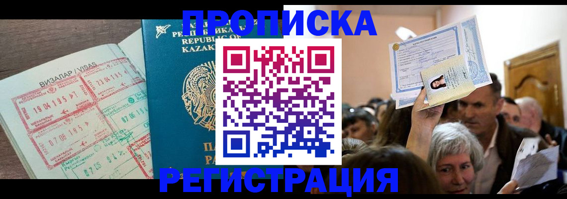 прописка штамп в Коми