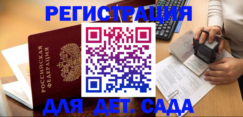 прописка 2025 в Коми